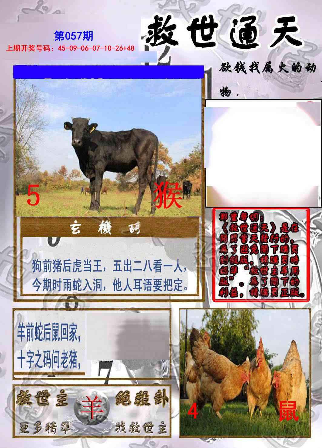 057期救世通天报[图]