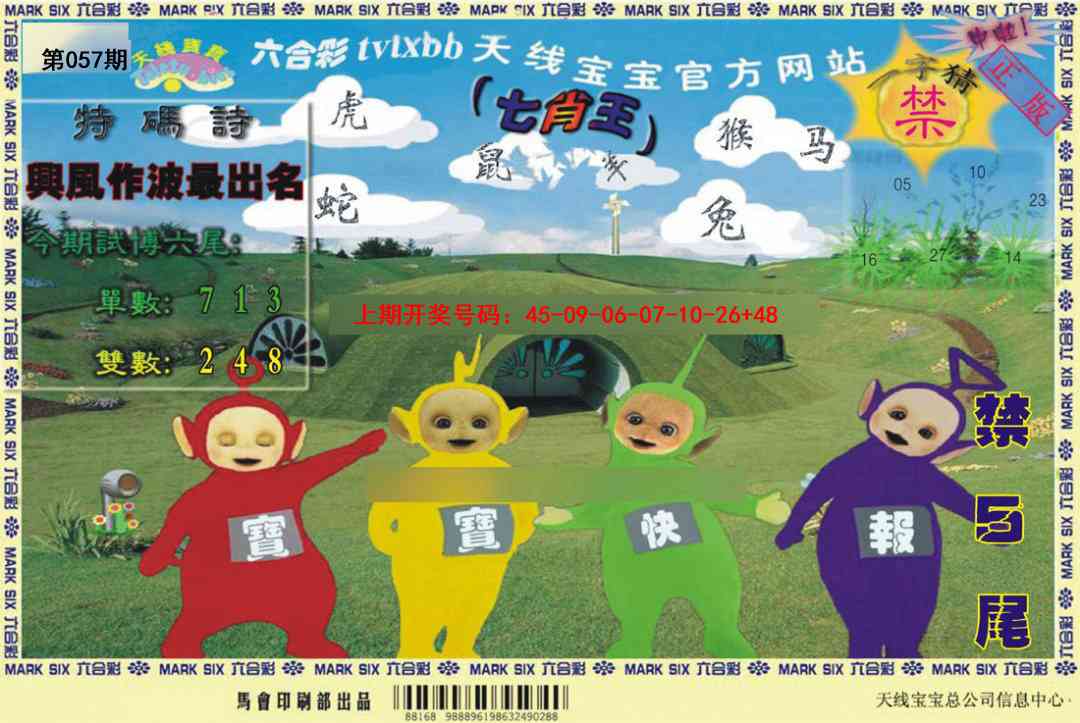 057期天线宝宝[图]