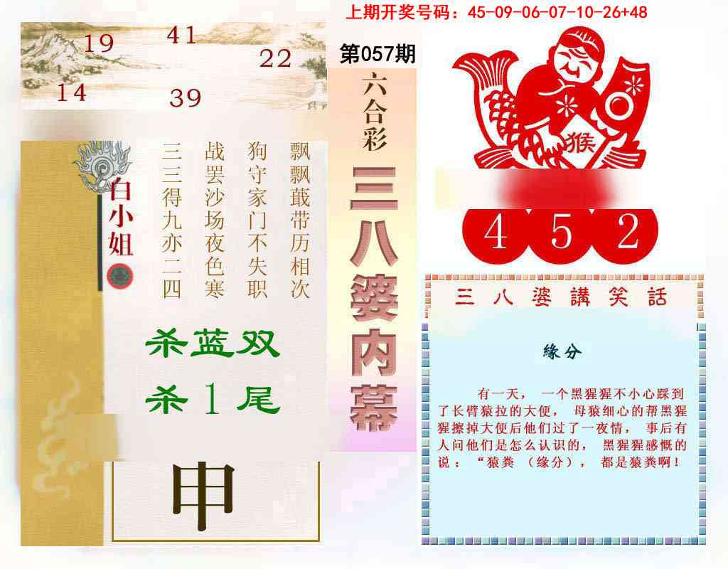 057期三八婆内幕[图]