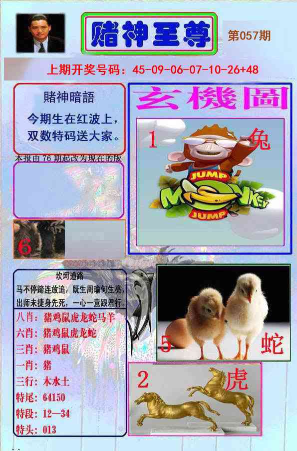 057期赌神至尊[图]