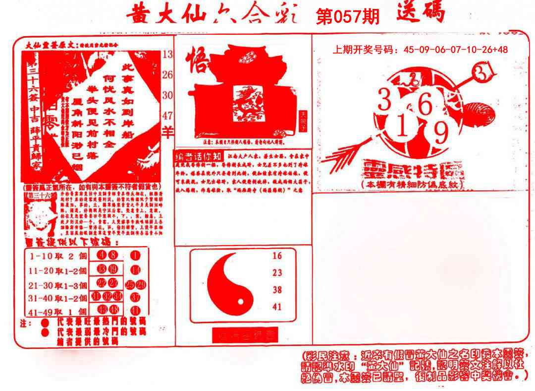 057期黄大仙射箭(信封)[图]