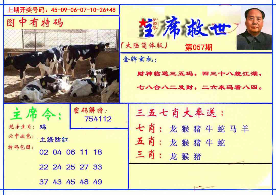 057期主席救世报[图]
