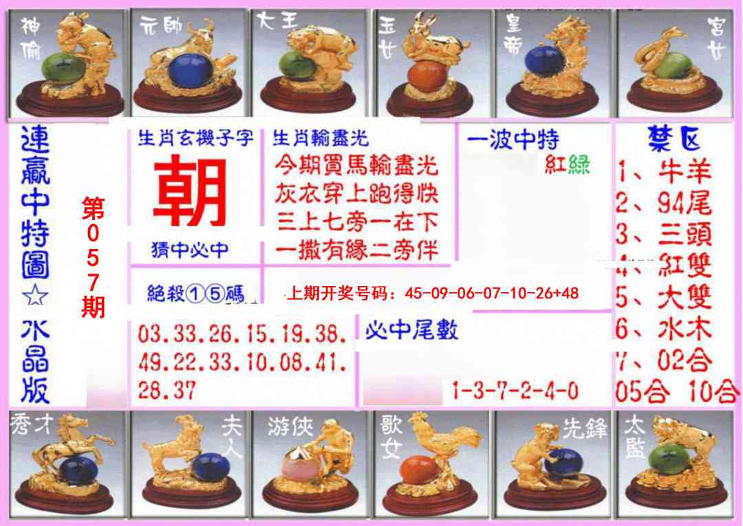 057期连赢中特图（水晶版）[图]