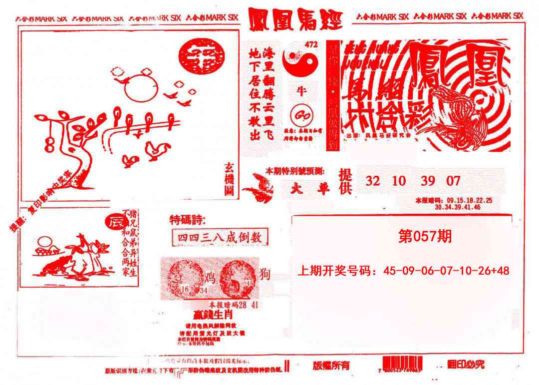 057期凤凰马经(信封)[图]