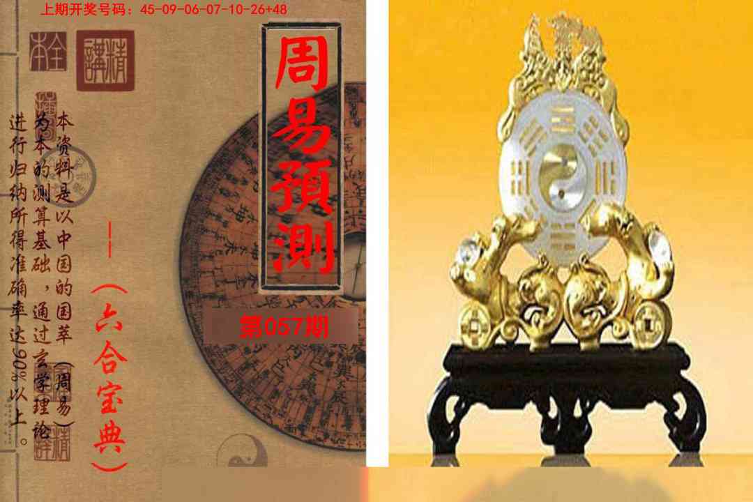 057期周易预测报[图]