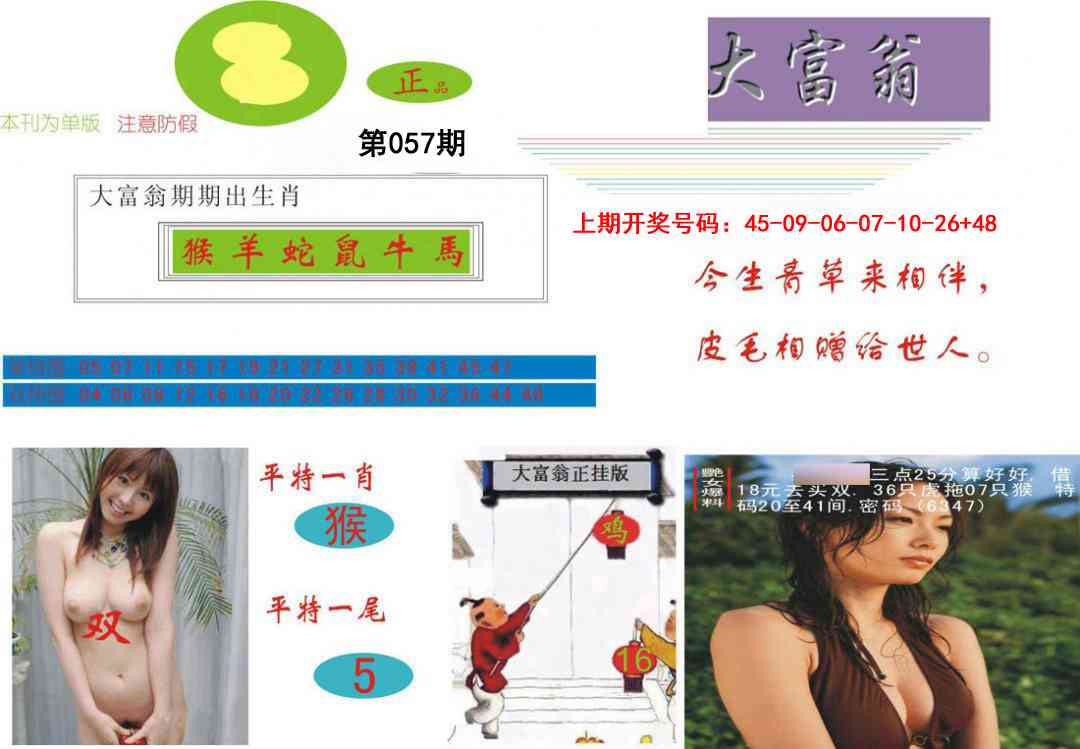 057期大富翁[图]