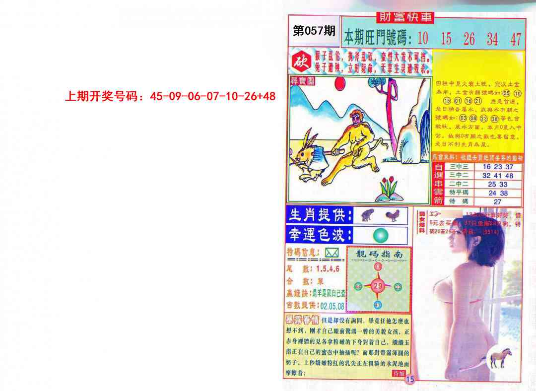 057期财富快车[图]