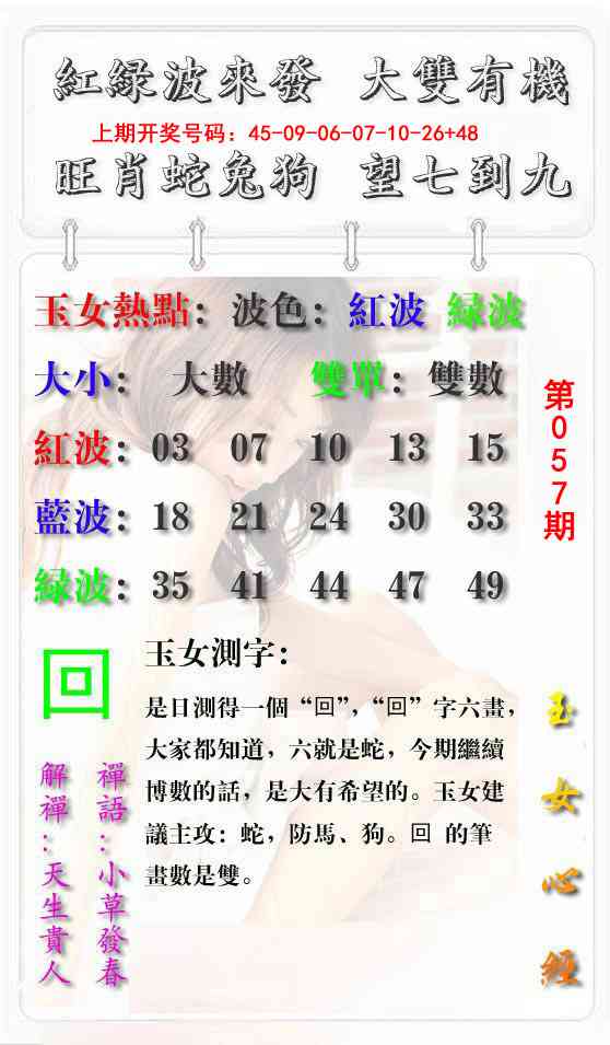 057期玉女心经报[图]