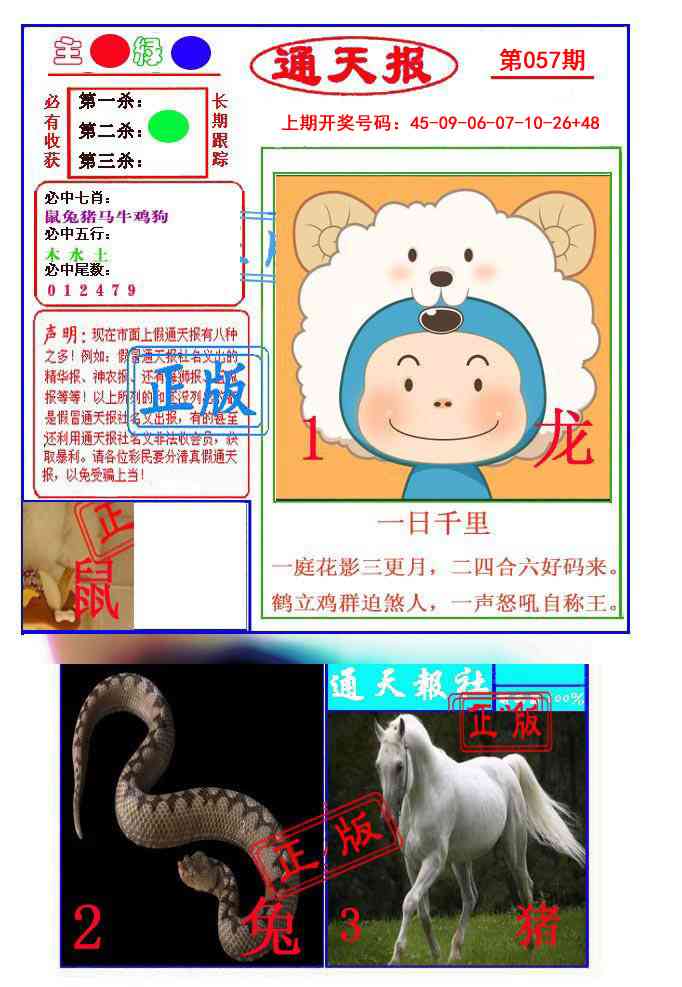 057期通天杀波图1[图]