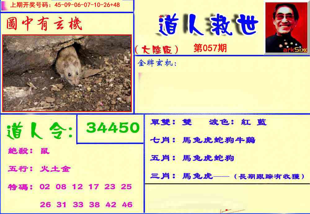 057期道人救生报[图]