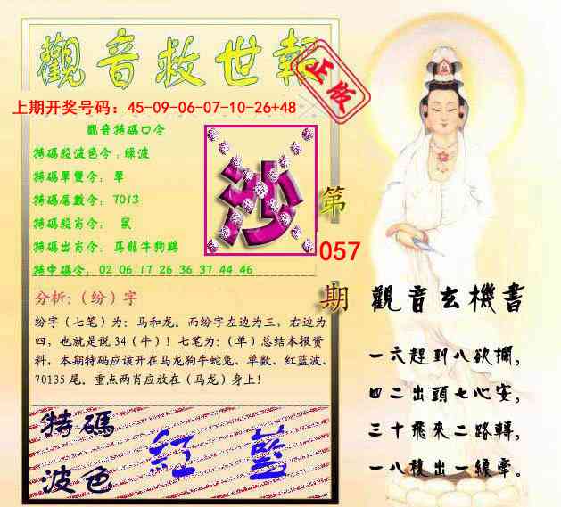 057期观音救世报[图]