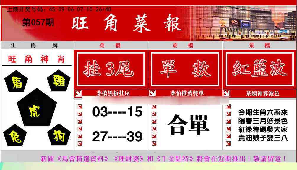 057期旺角菜报[图]