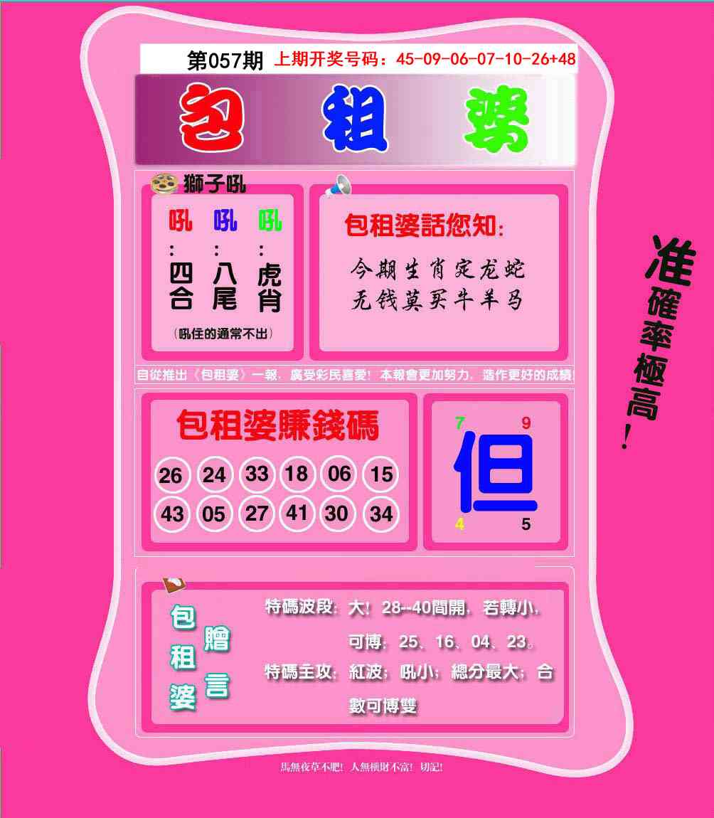 057期包租婆[图]