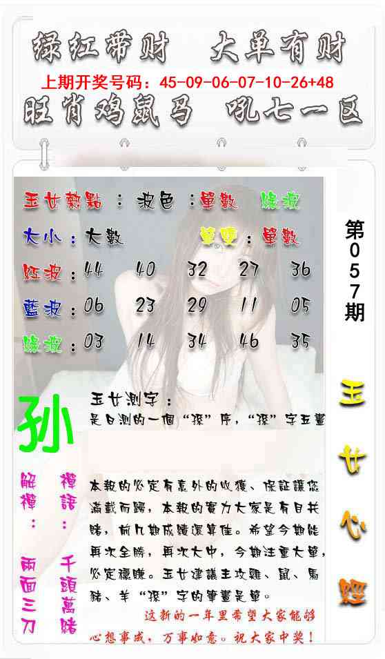 057期玉女心经[图]