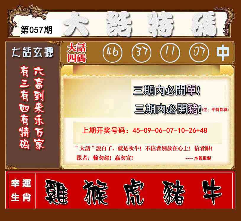 057期大话特码[图]