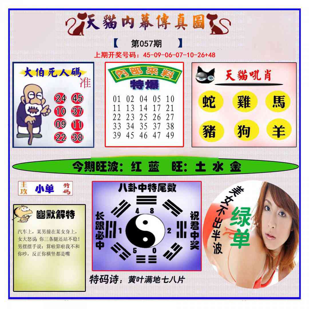 057期内幕传真图[图]