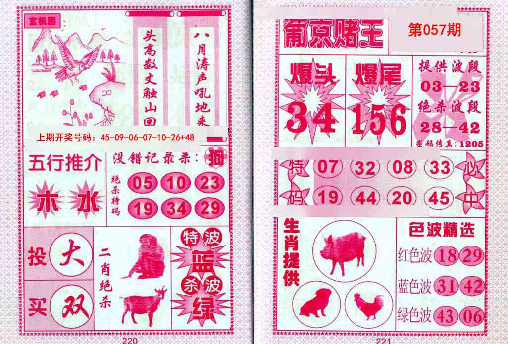 057期葡京赌王[图]