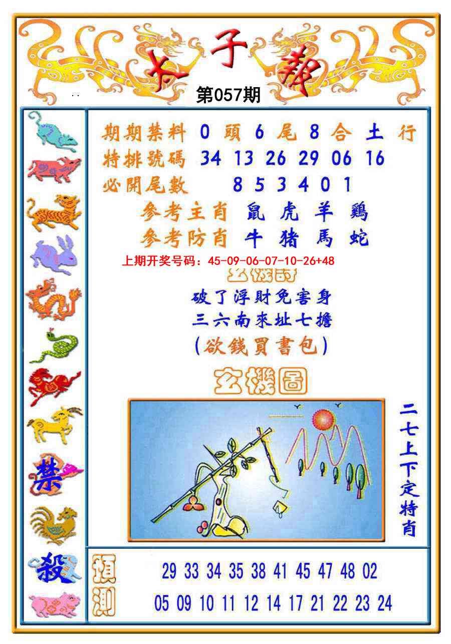 057期太子报[图]