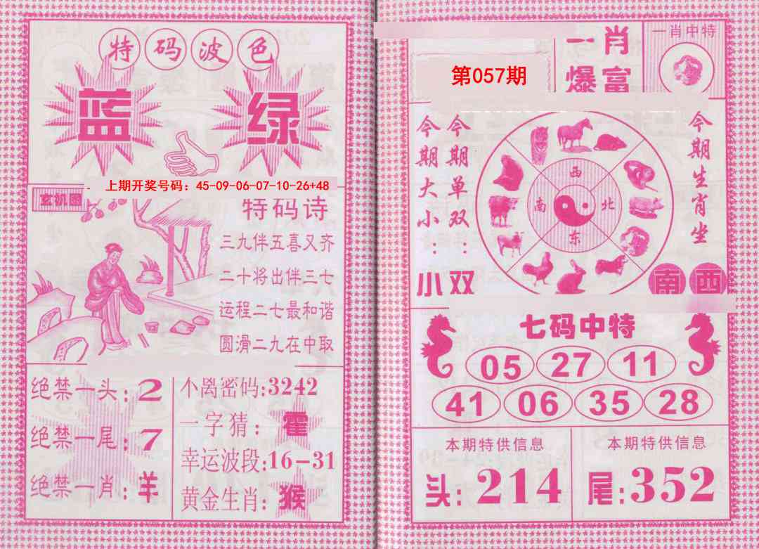 057期一肖爆富[图]