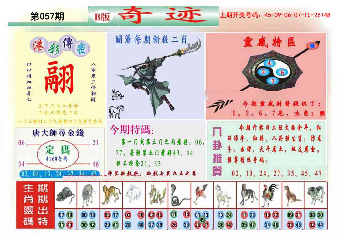 057期九龍奇迹B(推荐)[图]