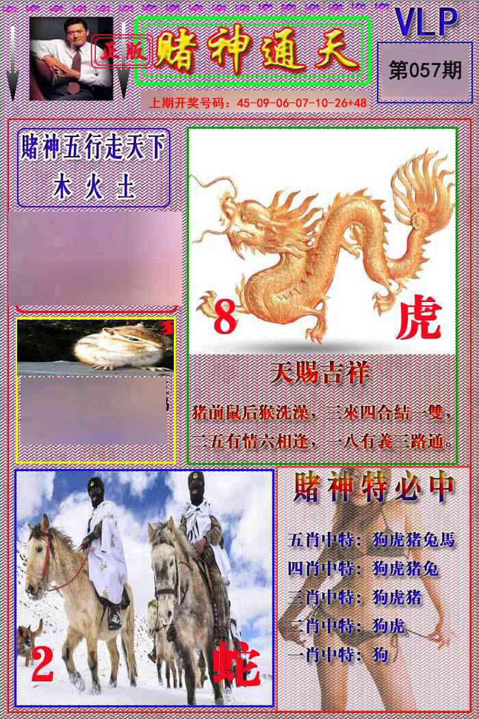 057期赌神通天报[图]