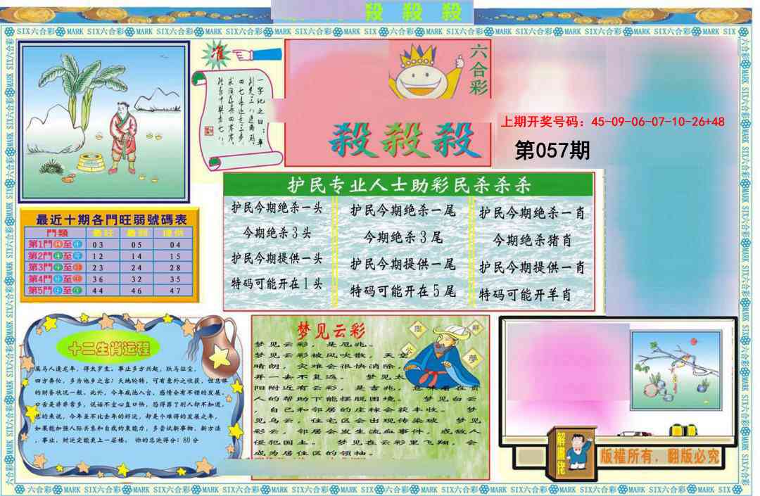 057期九龍杀杀杀A(推荐)[图]