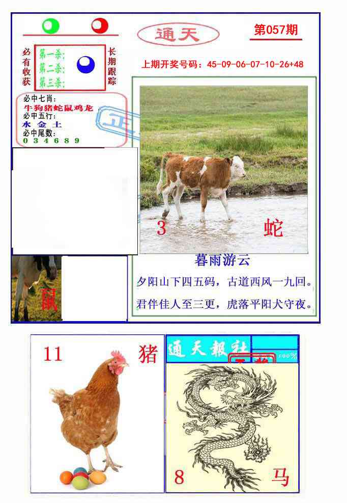 057期通天杀波图2[图]