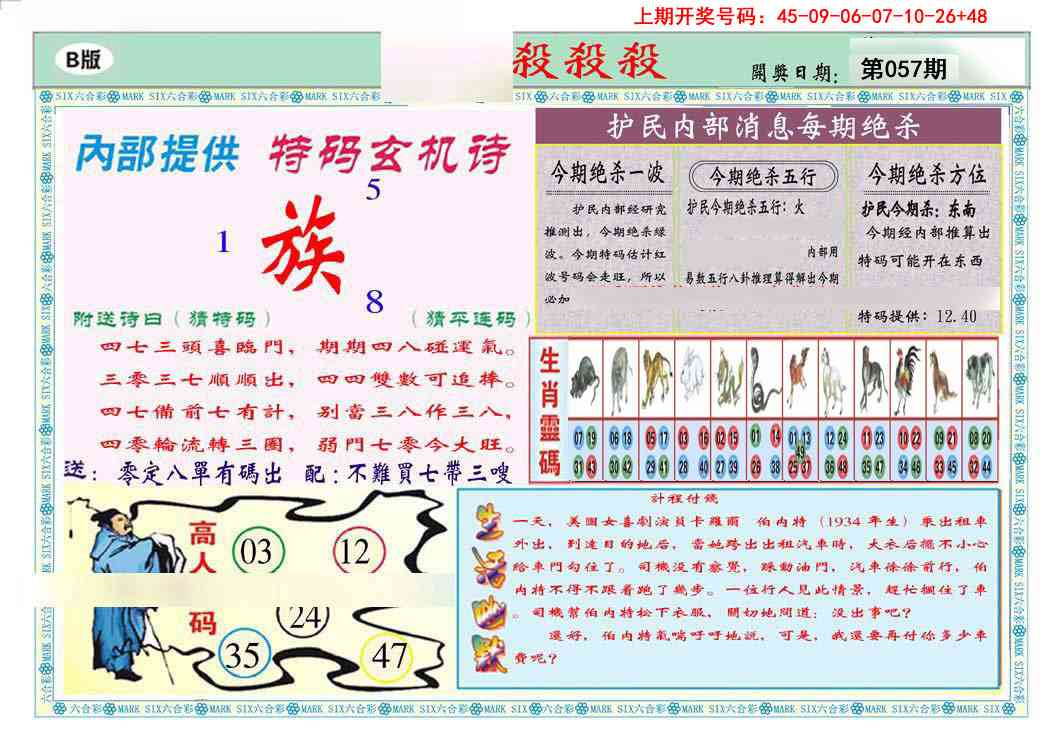 057期九龍杀杀杀B(推荐)[图]