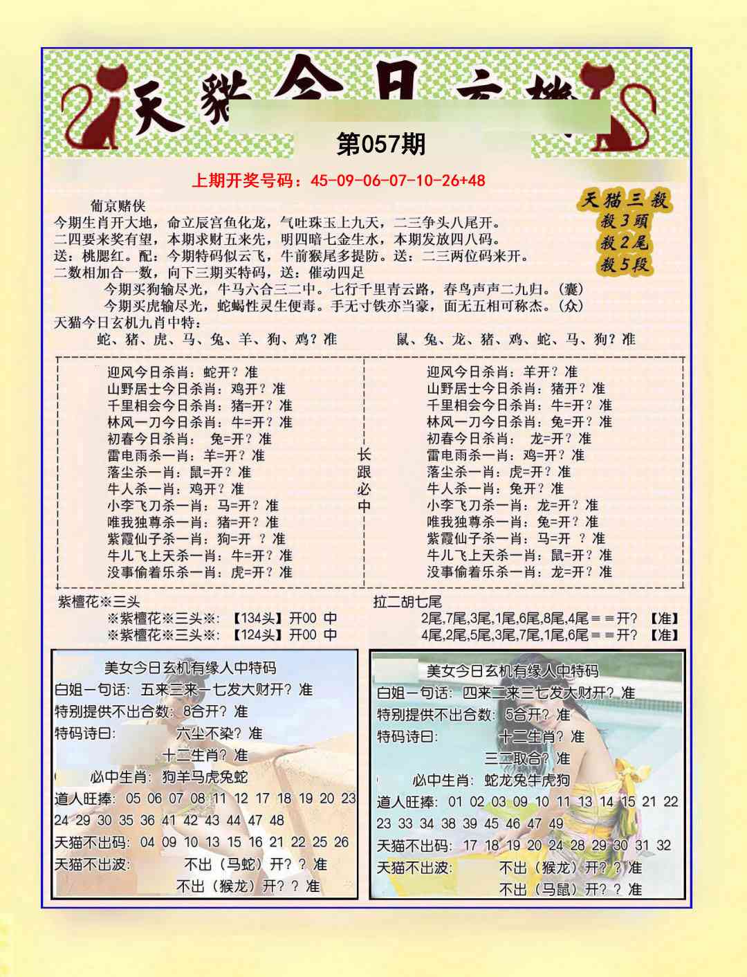 057期今日玄机图B[图]