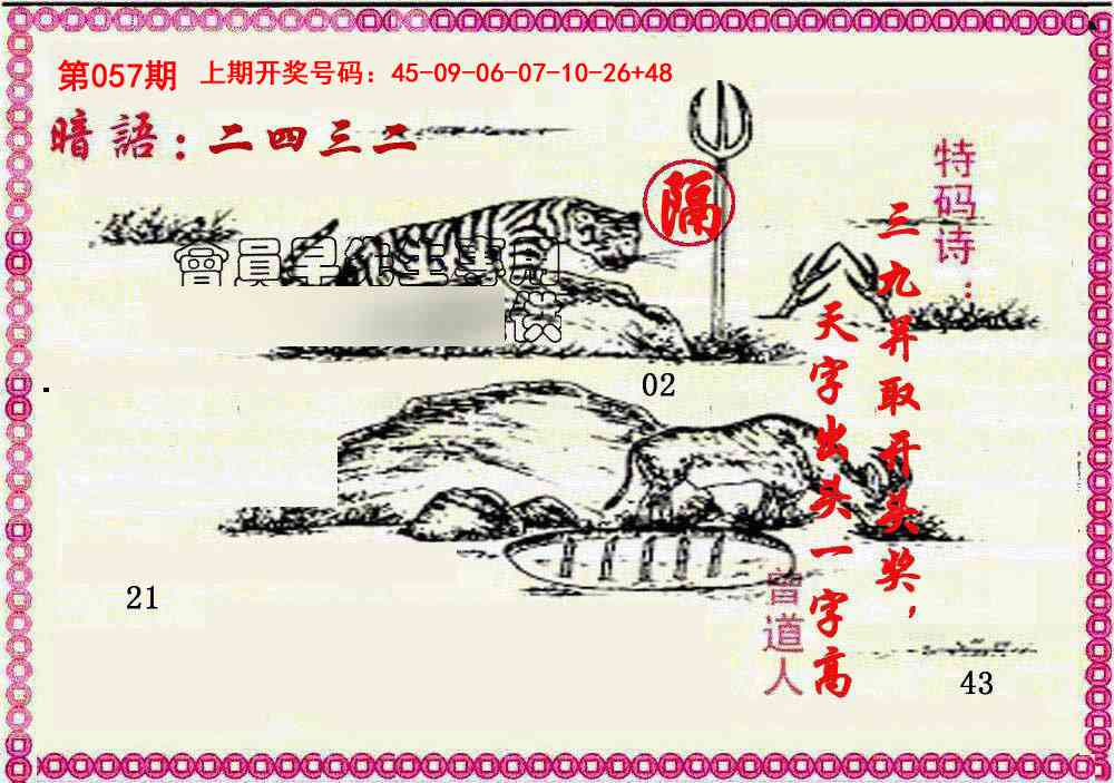 057期新暗语报[图]