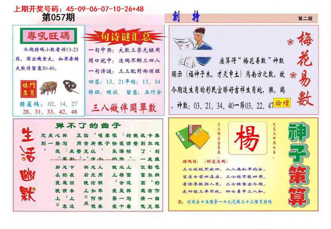 057期九龍创特B(推荐)[图]