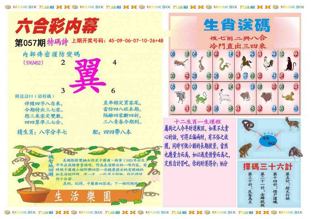 057期九龍内幕B(推荐)[图]