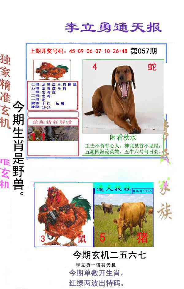 057期李立勇通天报[图]