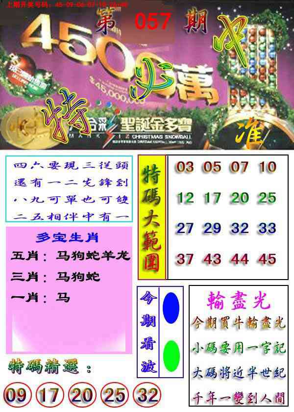 057期特必中[图]