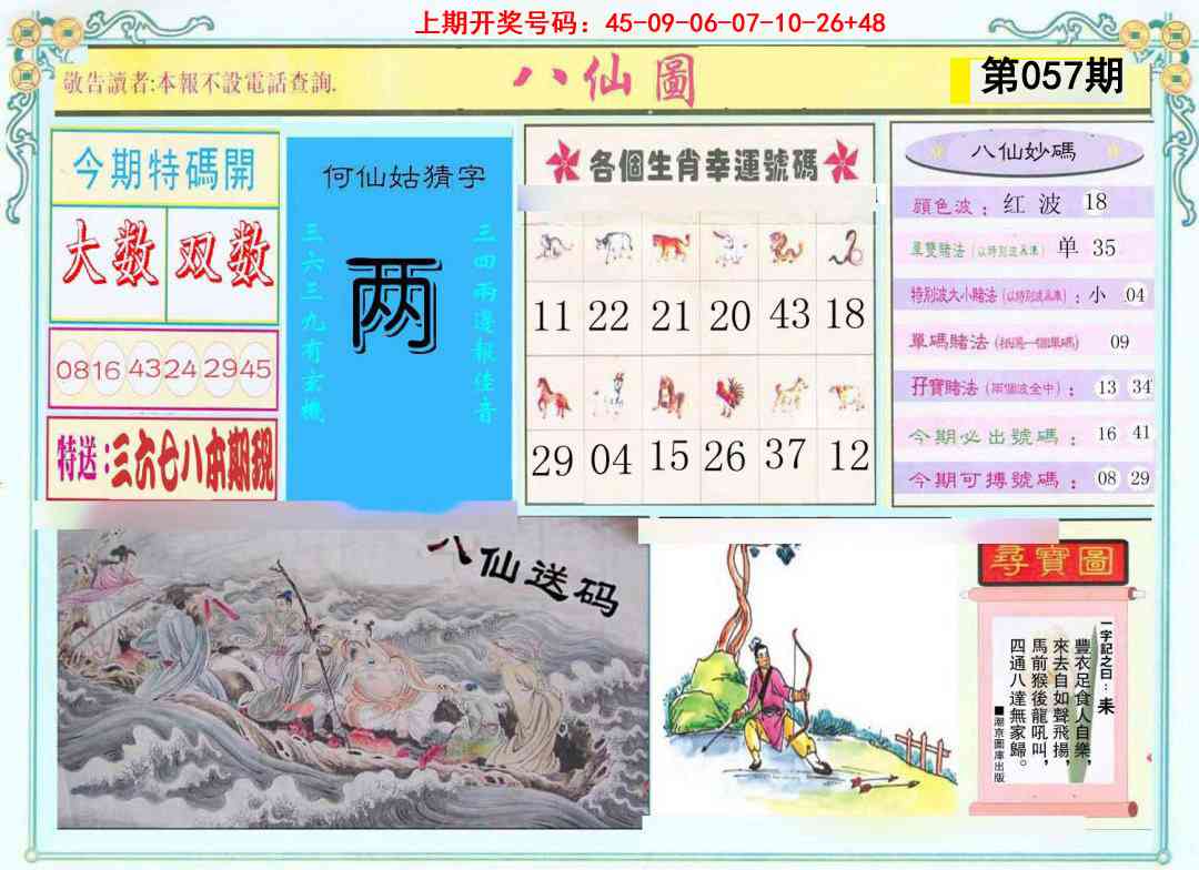 057期八仙图[图]