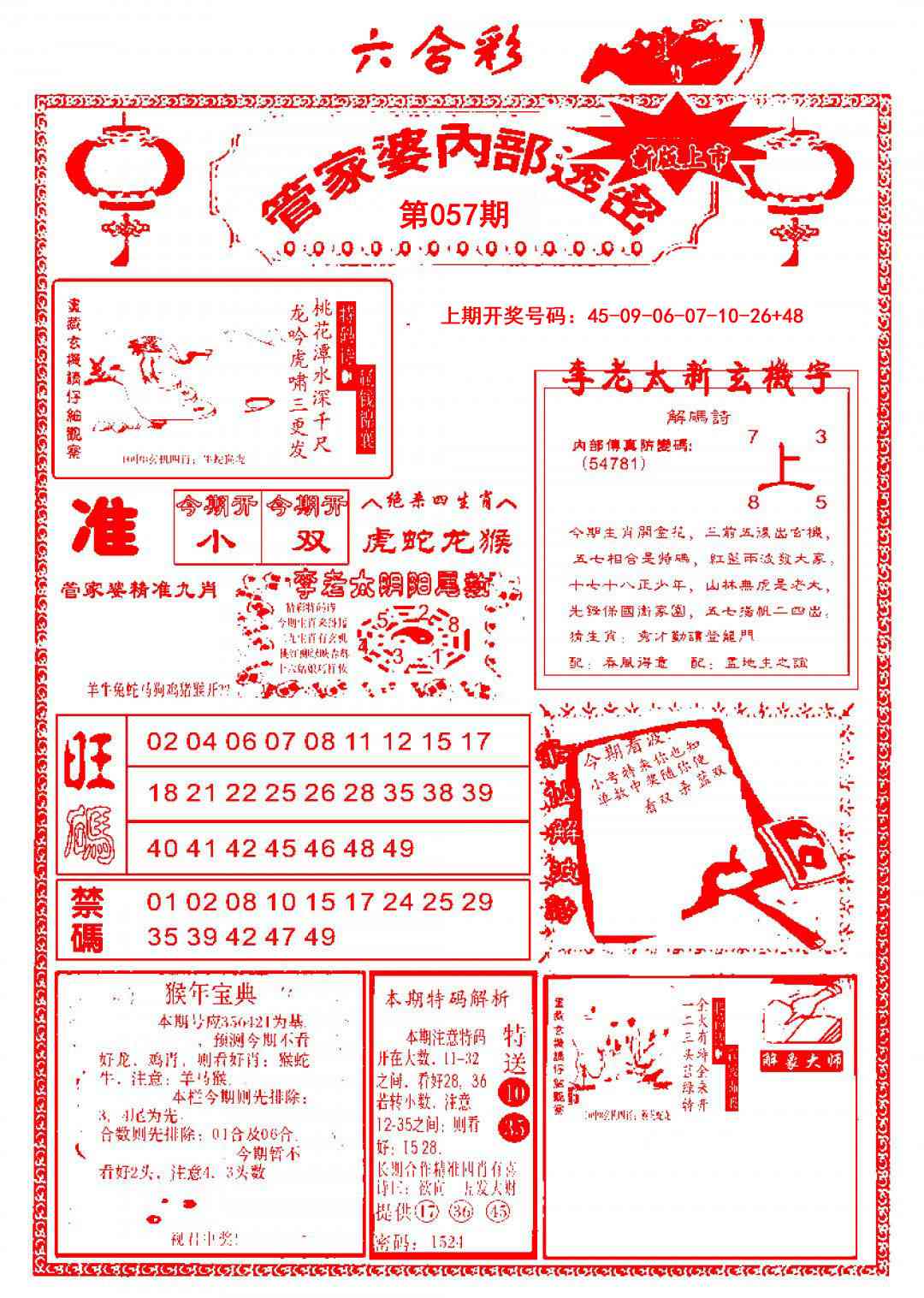 057期管家婆内部透密[图]