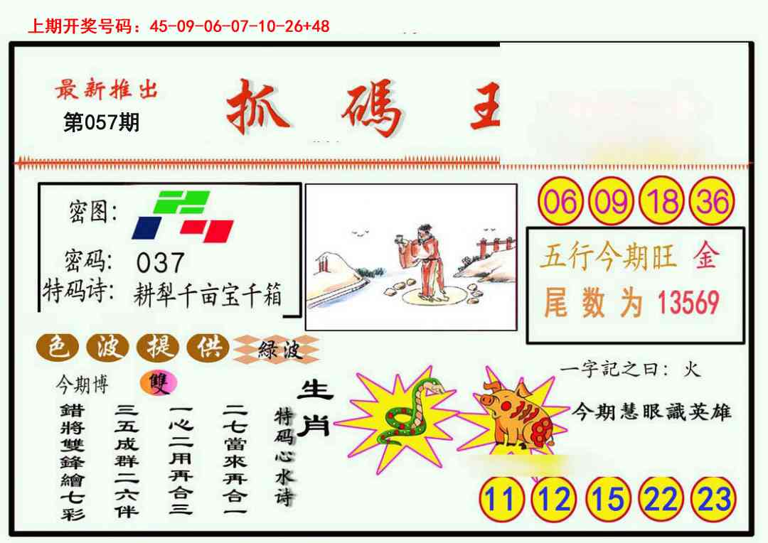 057期抓码王[图]