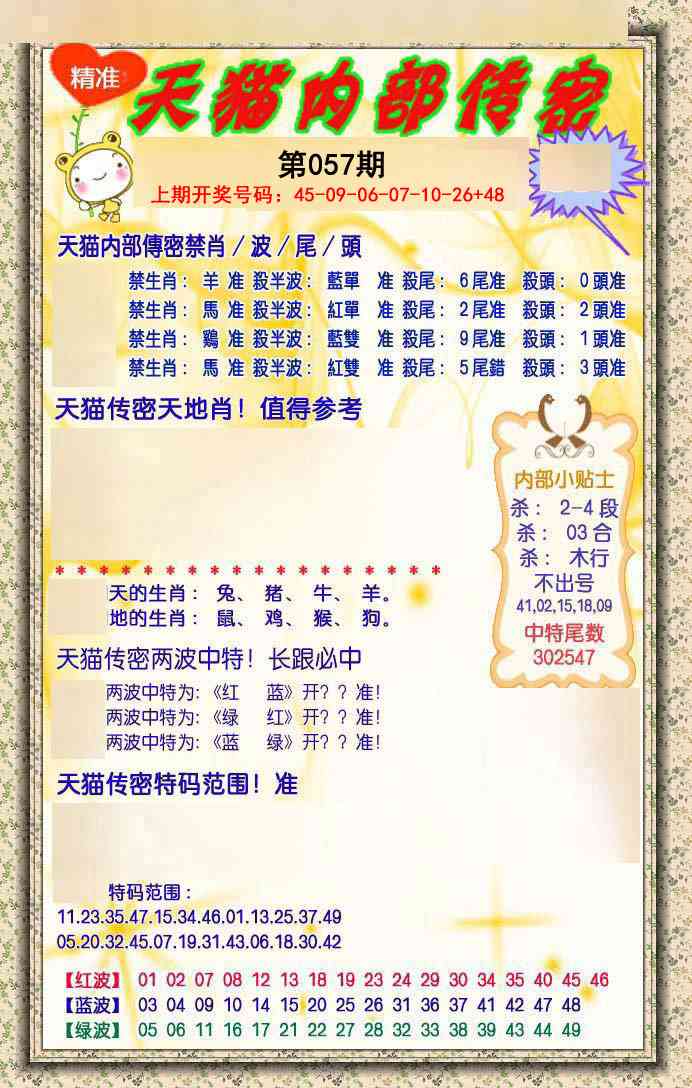 057期内部传密[图]