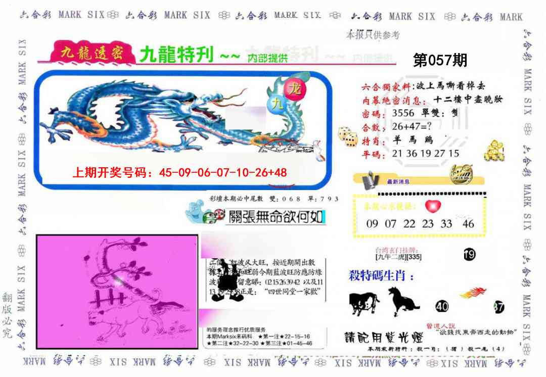 057期九龙特新刊[图]