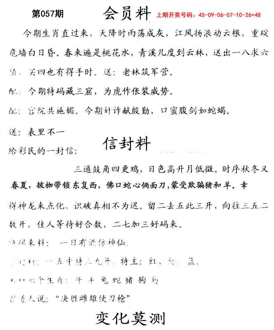 057期彩民信封[图]