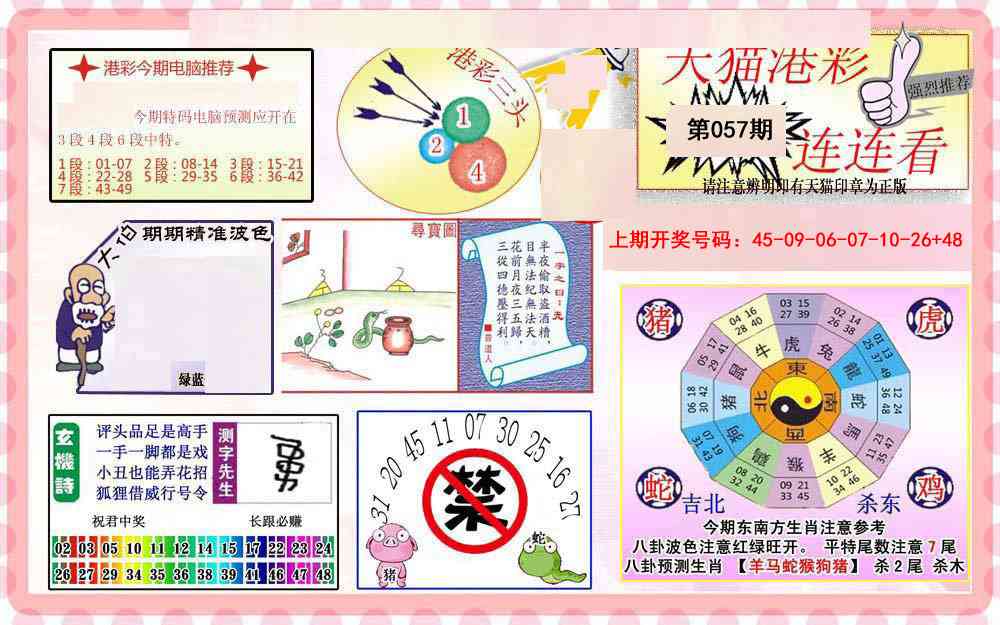 057期港彩连连中[图]