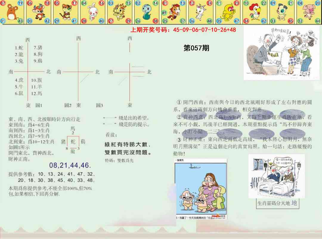 057期正版澳门足球报[图]