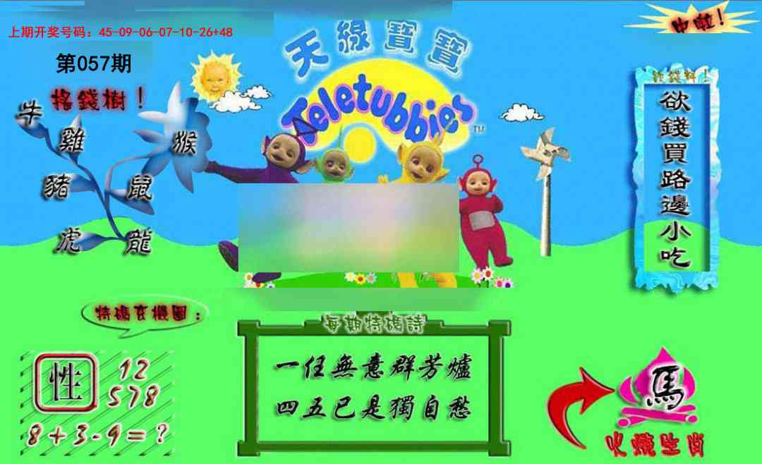 057期正版天线宝宝A[图]