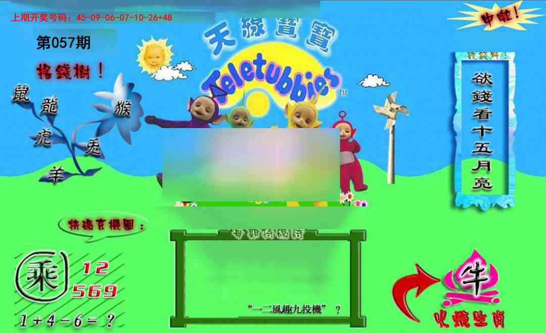 057期正版天线宝宝B[图]