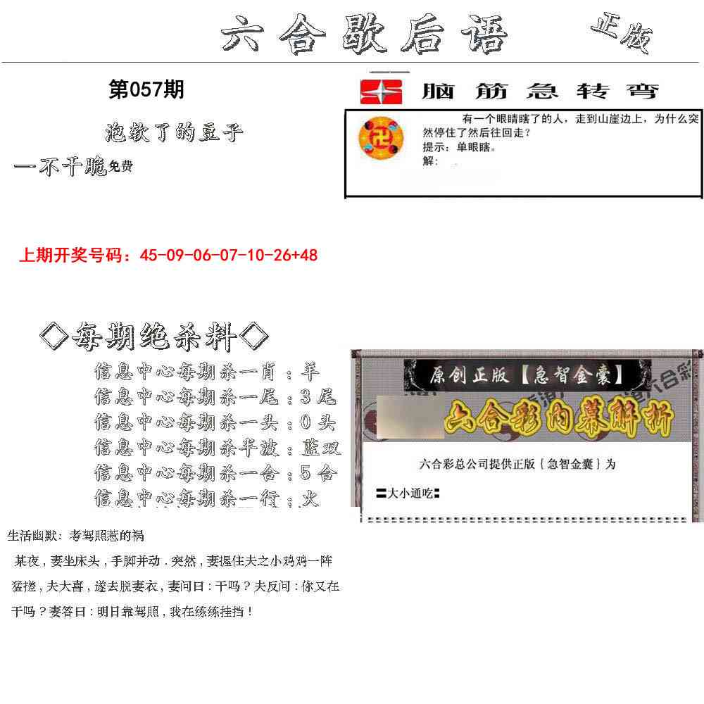 057期六合歇后语[图]