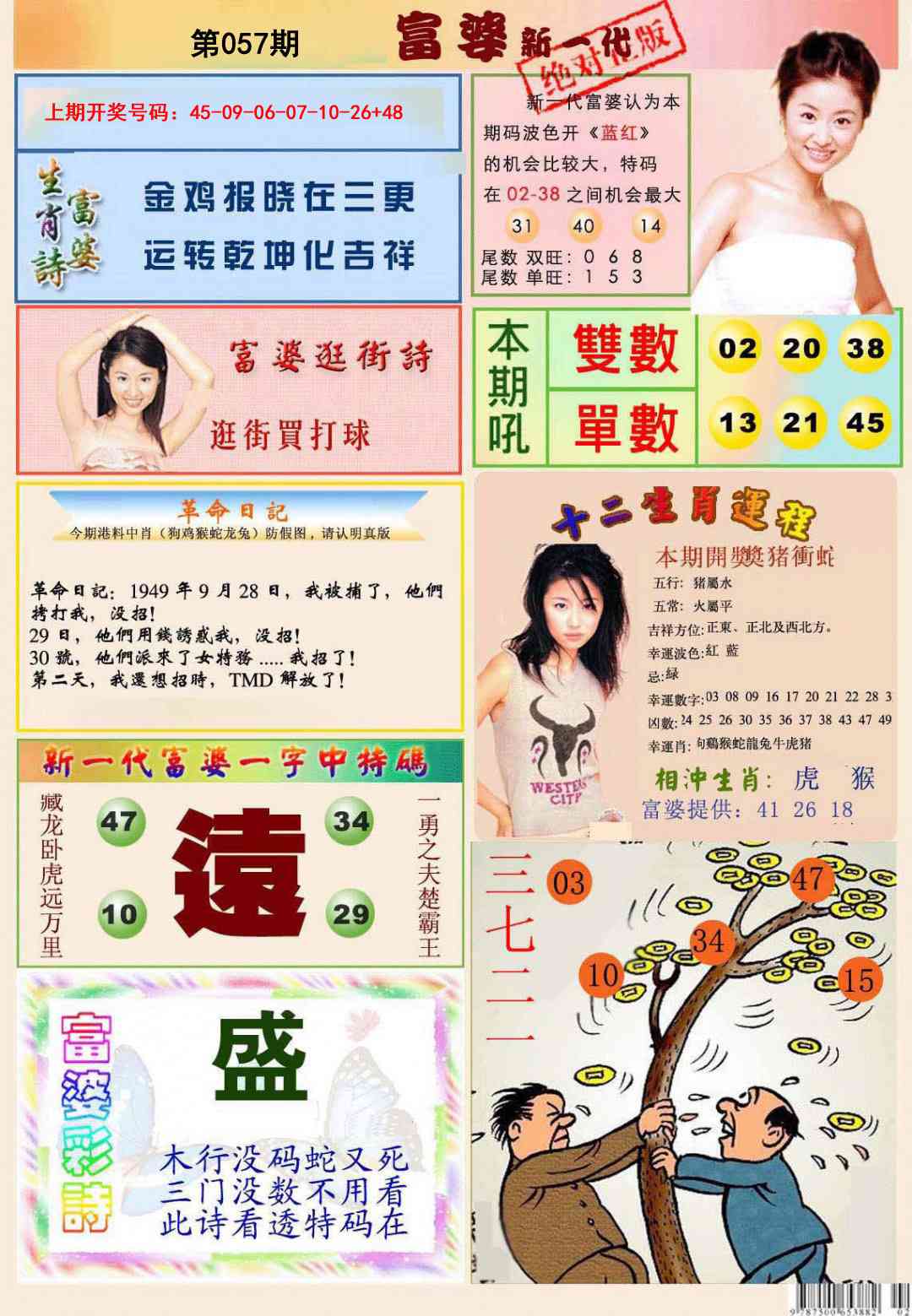 057期新一代富婆[图]