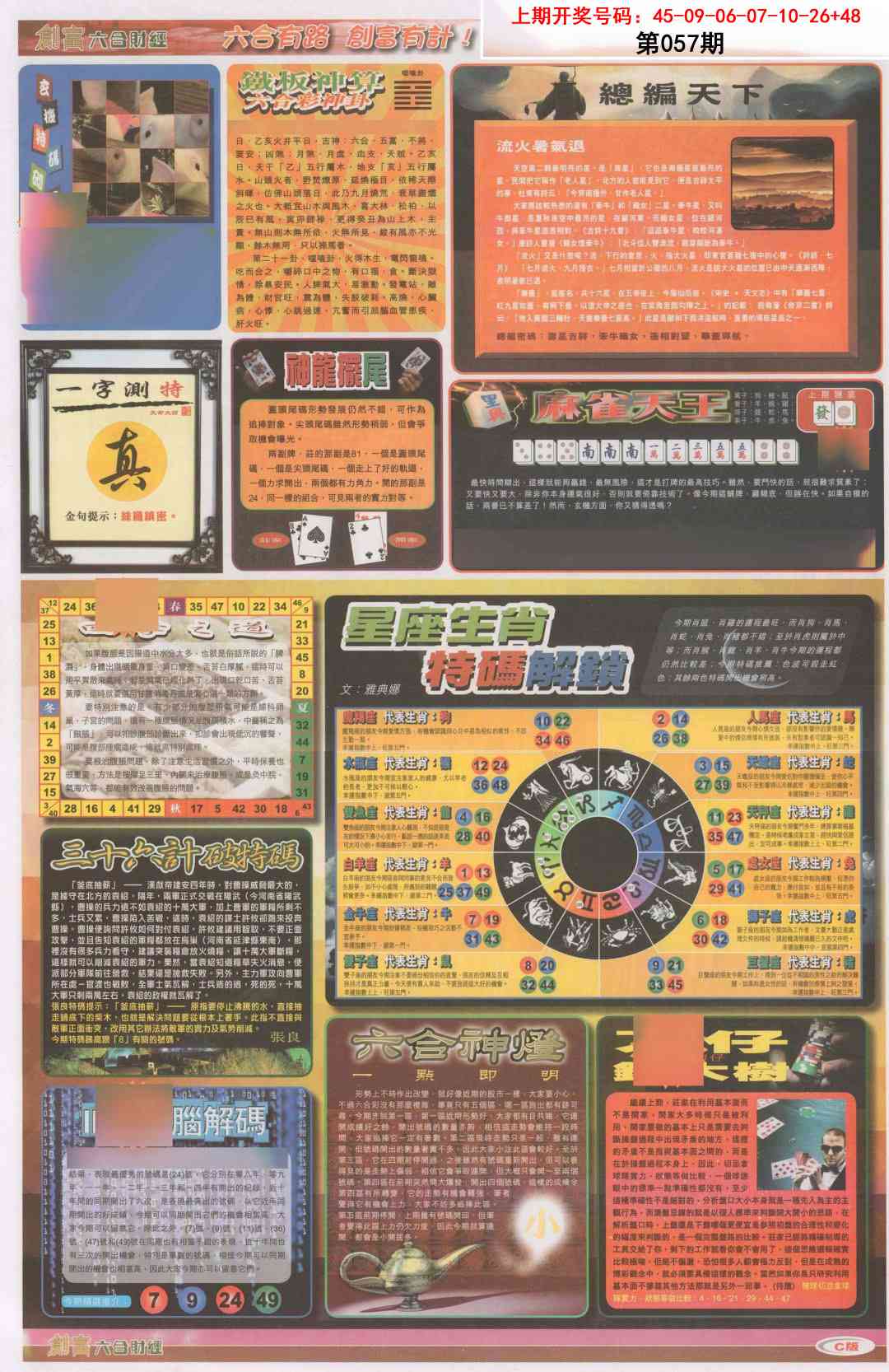 057期创富C[图]