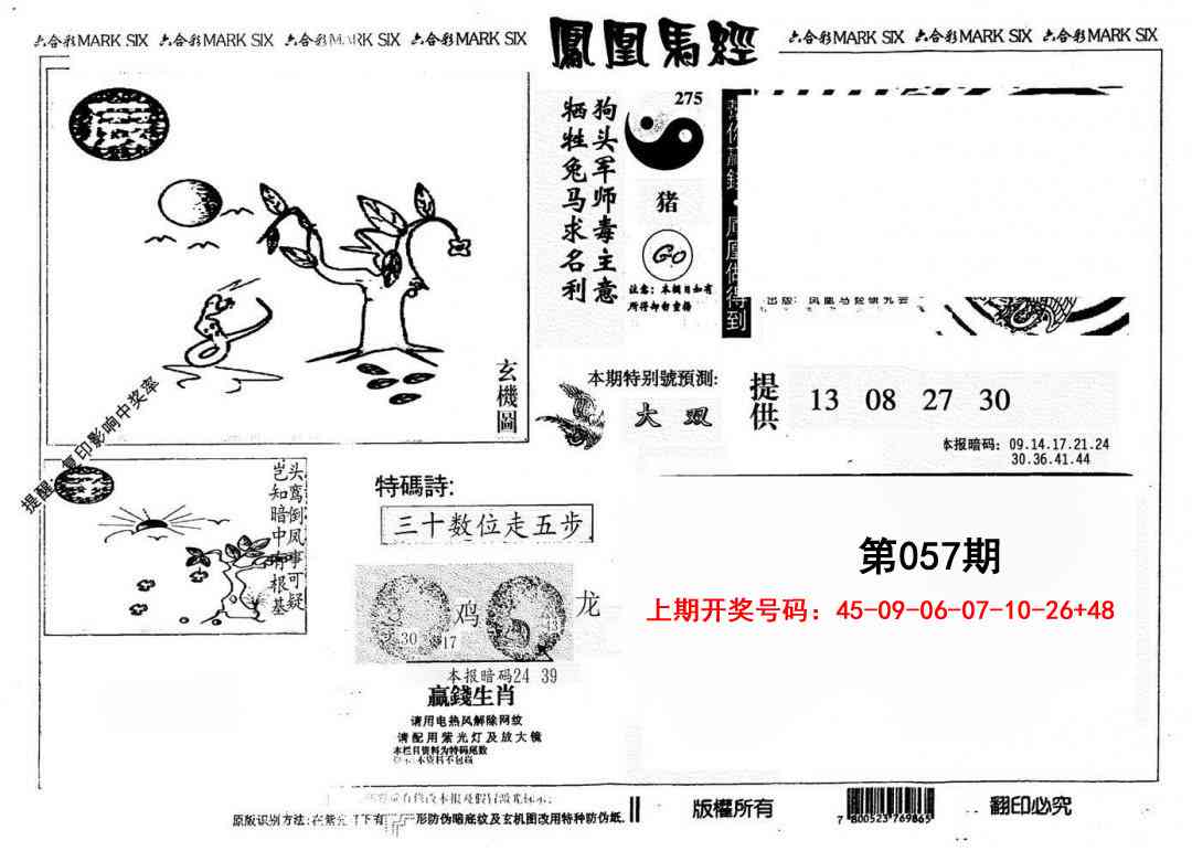 057期另版凤凰马经[图]
