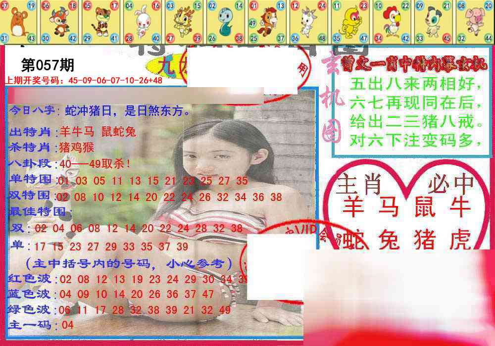 057期特码生肖图[图]
