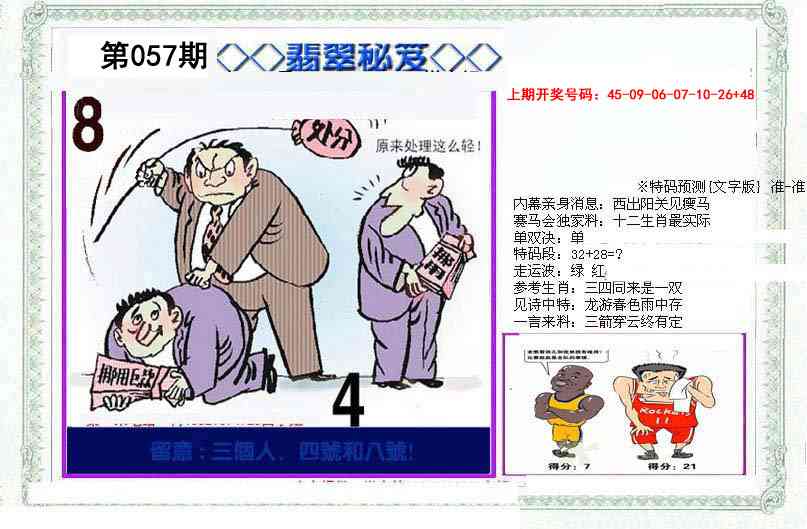 057期另翡翠秘笈[图]